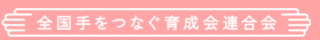 ikuseikai1