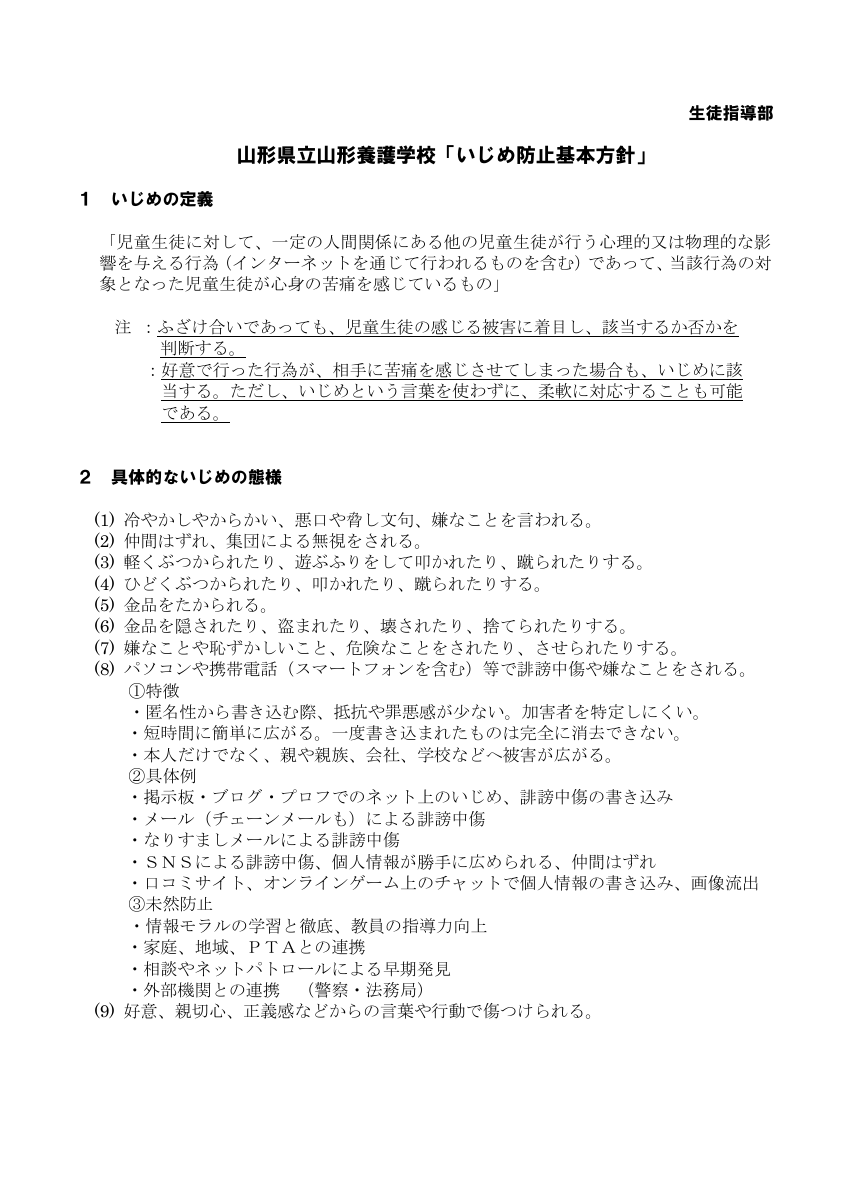 ijime_housi.pdfの1ページ目のサムネイル