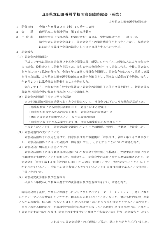 R7 同窓会臨時総会報告（HP用）.pdfの1ページ目のサムネイル