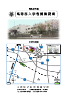 山形養護学校　令和８高等部入学者募集要項.pdfの1ページ目のサムネイル