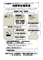 R8相談等各種事業.pdfの1ページ目のサムネイル