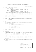 山形養護学校　入選説明会・体験学習開催要項.pdfの1ページ目のサムネイル