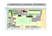 駐車場及び会場案内図.pdfの1ページ目のサムネイル