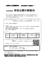 R8　学校公開案内.pdfの1ページ目のサムネイル