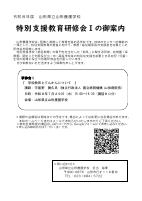 特別支援教育研修会Ⅰ案内..pdfの1ページ目のサムネイル