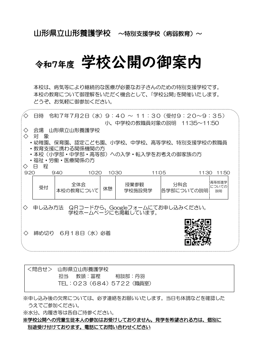 gakkou_koukai.pdfの1ページ目のサムネイル