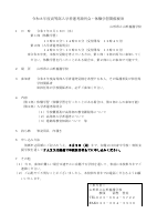01_nyuugakusetumeikai.pdfの1ページ目のサムネイル